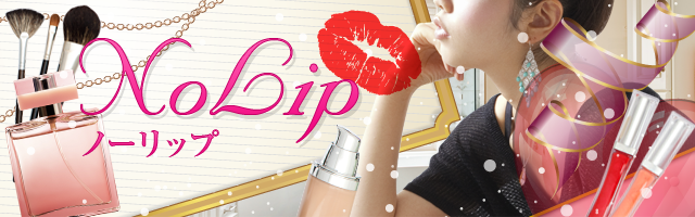 ノーリップ求人バナー