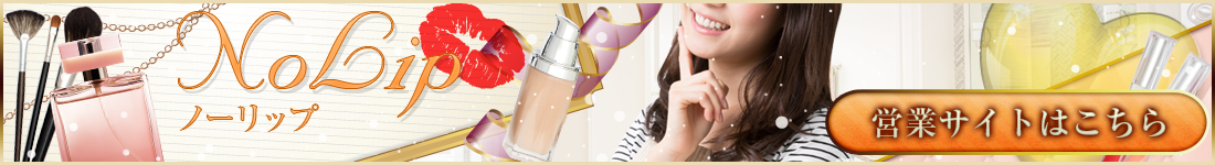 ノーリップ求人バナー
