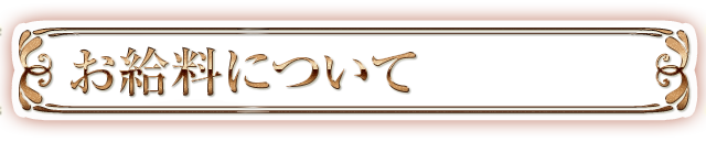 ノーリップ求人見出し